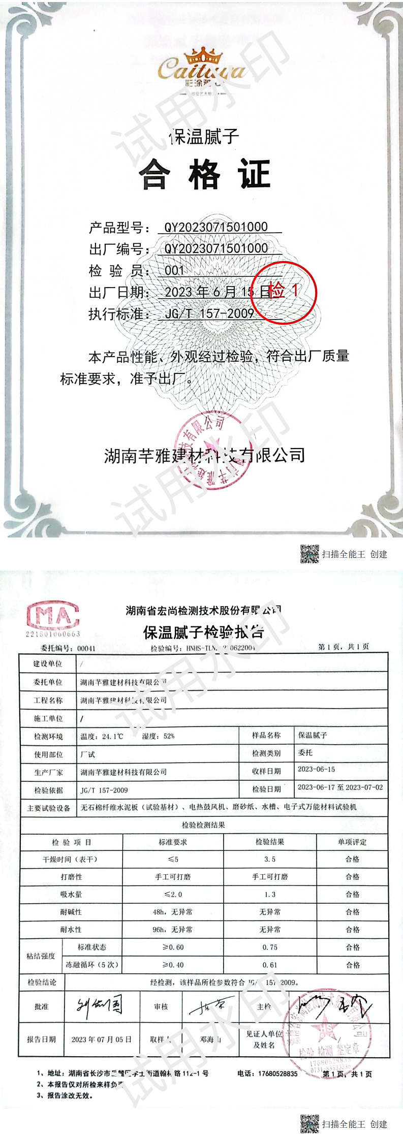 保温腻子检测报告