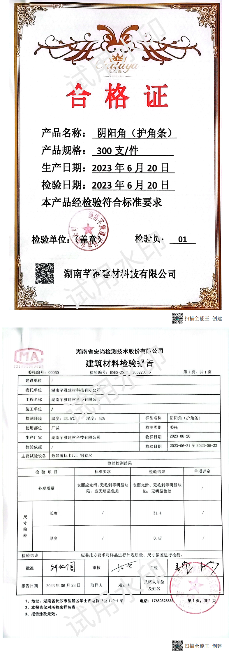 角线检测报告