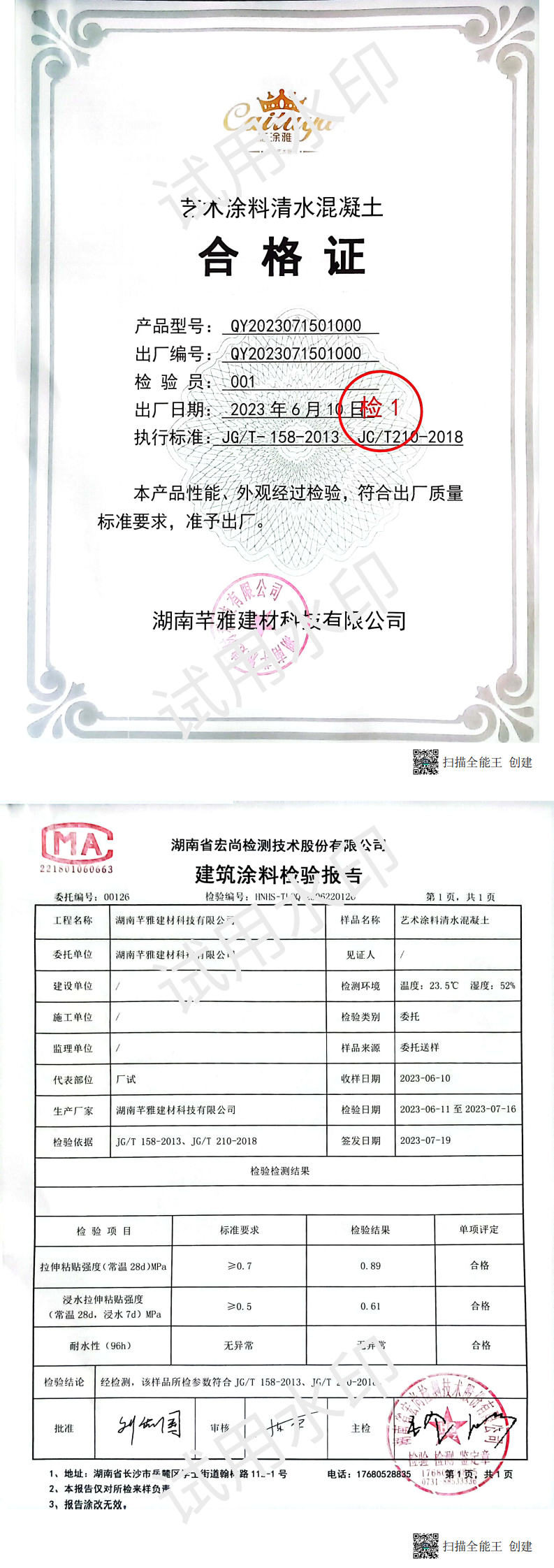 清水混凝土检测报告