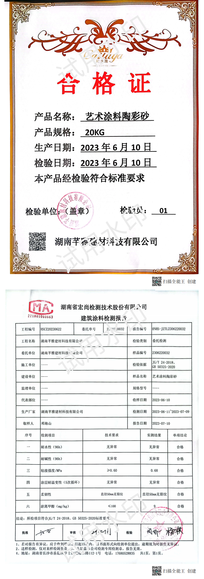 陶彩砂检测报告