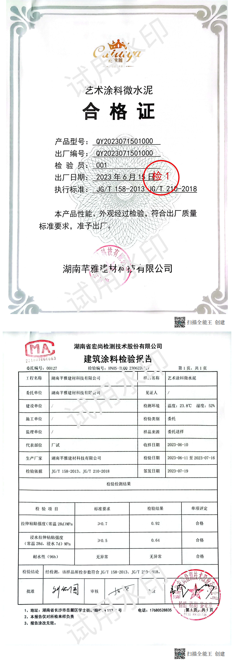 微水泥检测报告