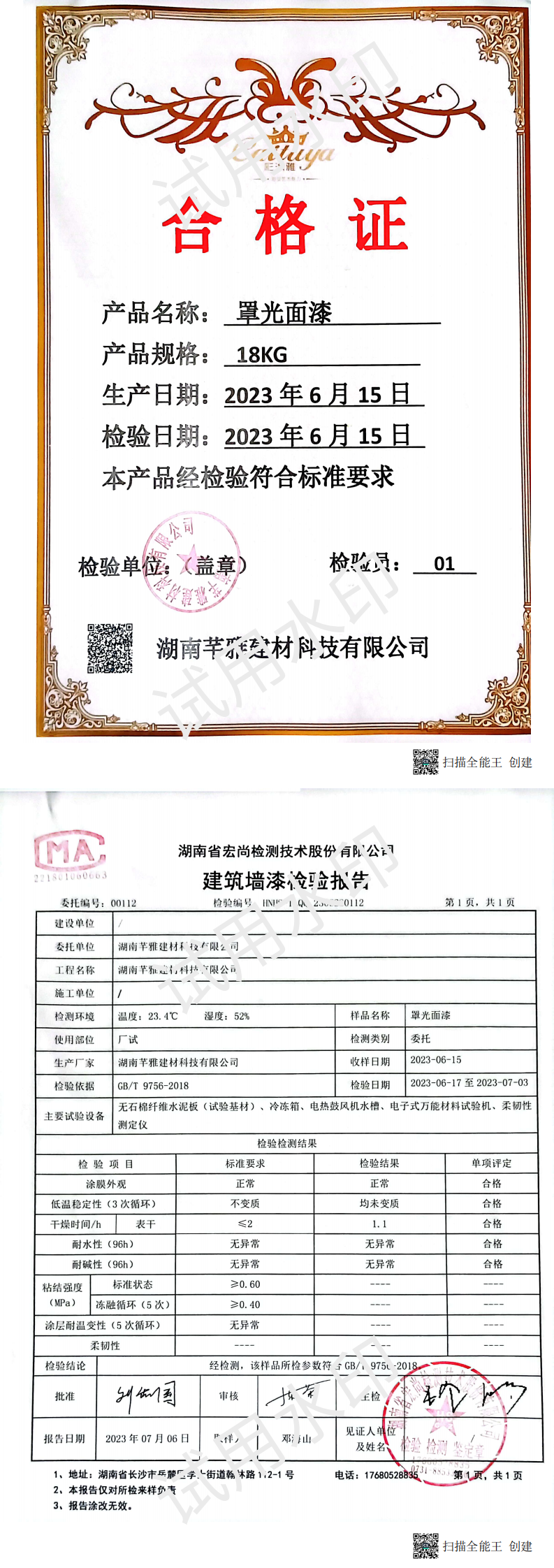 罩光面漆检测报告