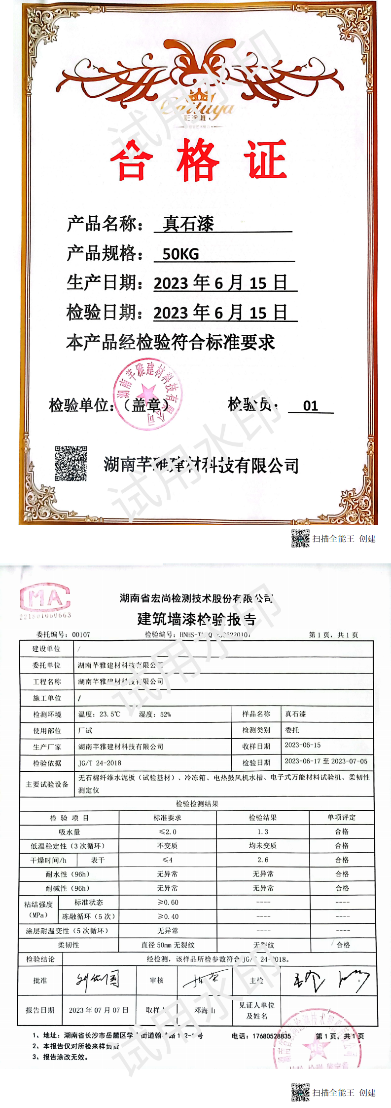 真石漆检测报告